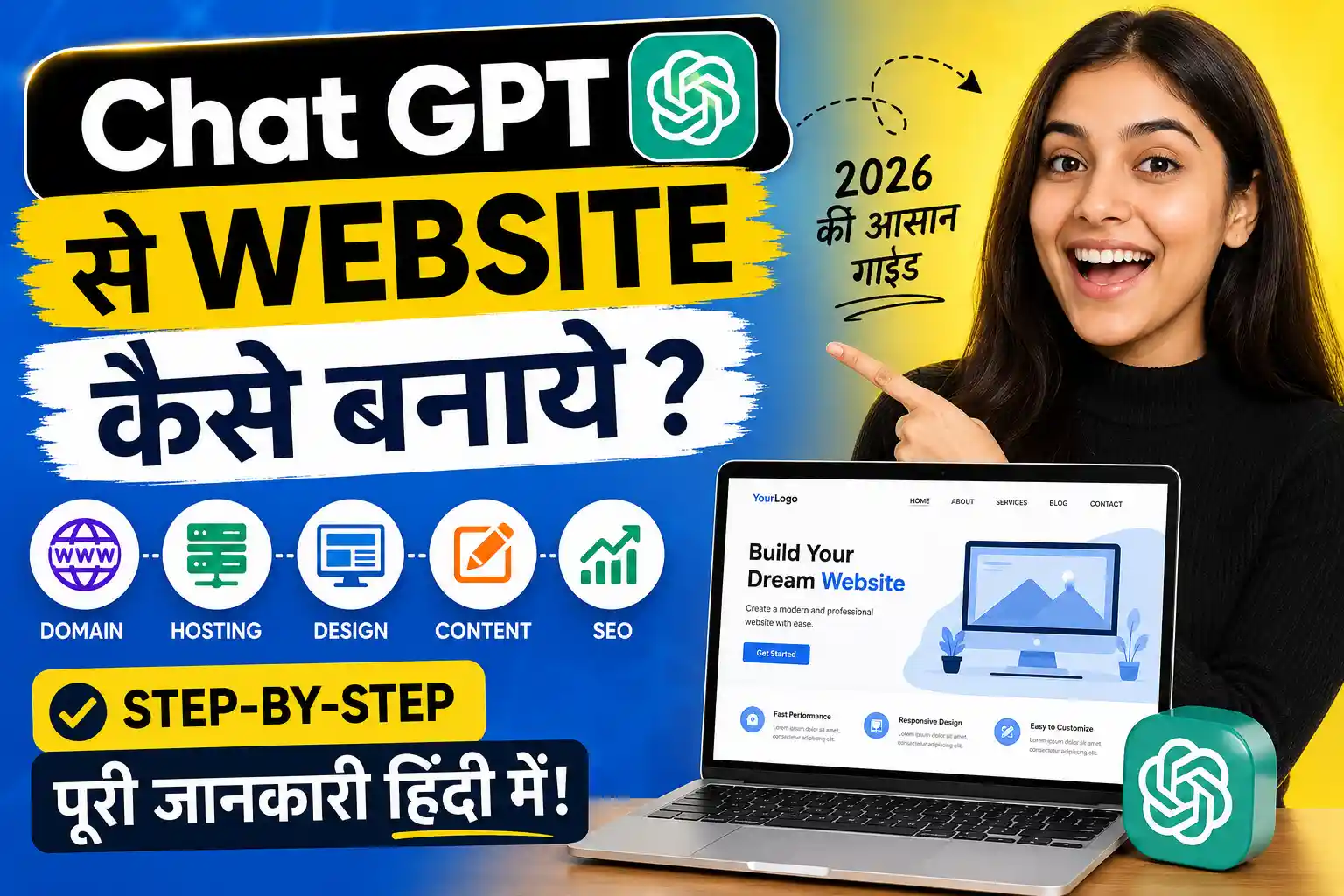 chat-gpt-se-website-kaise-banaye